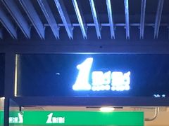 -1点点(银座和谐广场店)