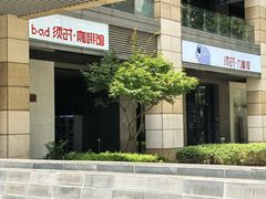 -NOTBAD 须时·咖啡馆