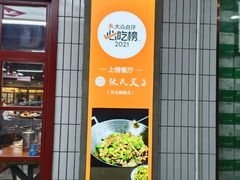 -张氏父子常德肠子馆(贺龙店)