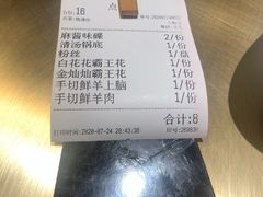 -羊大爷涮肉(亮马桥店)