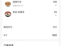 账单-食其家·牛丼咖喱(冠捷大厦店)