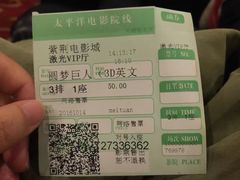 -太平洋影城(紫荆店)