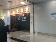 -长沙黄花国际机场-T1航站楼