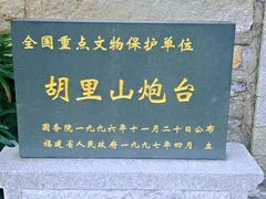 -胡里山炮台