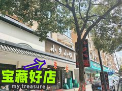 -小乡小镇·传承桐庐土菜·老板亲自烧的菜