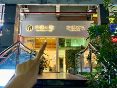 -左悦·艾灸调理·推拿按摩·精油SPA(卓悦汇店)
