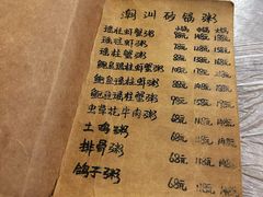 -李记潮汕砂锅粥(营福路店)