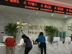 -美年大健康体检中心(牡丹园分院)