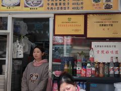-尤素福东举院饺子馆