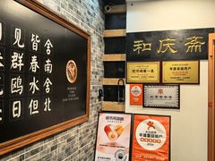 -和庆斋羊蝎子火锅·碳缸烧烤(顺义旗舰店)
