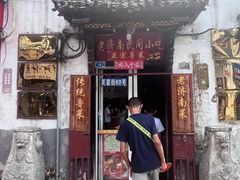 -老济南民间小吃·传统鲁菜(芙蓉街店)