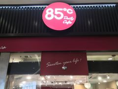 门面-85度C(南京龙江店)