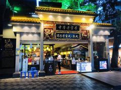 门面-邵子牙·中华老字号(定安路店)
