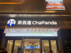 -茶百道(常熟捞品城店)