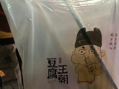 -品腐记·豆腐王朝(老门东总店)
