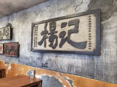 -杨记隆府重庆江湖菜(太古里旗舰店)
