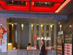 -江南足纪·影院足道·轻奢SPA(红山6979店)