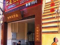 门面-红星光发煲仔饭(大石街店)