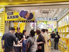 -黄远堂凤梨酥·伴手礼(中山路六店)
