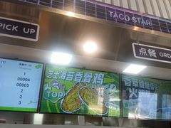 -TACO STAR 塔可星(下沙宝龙店)