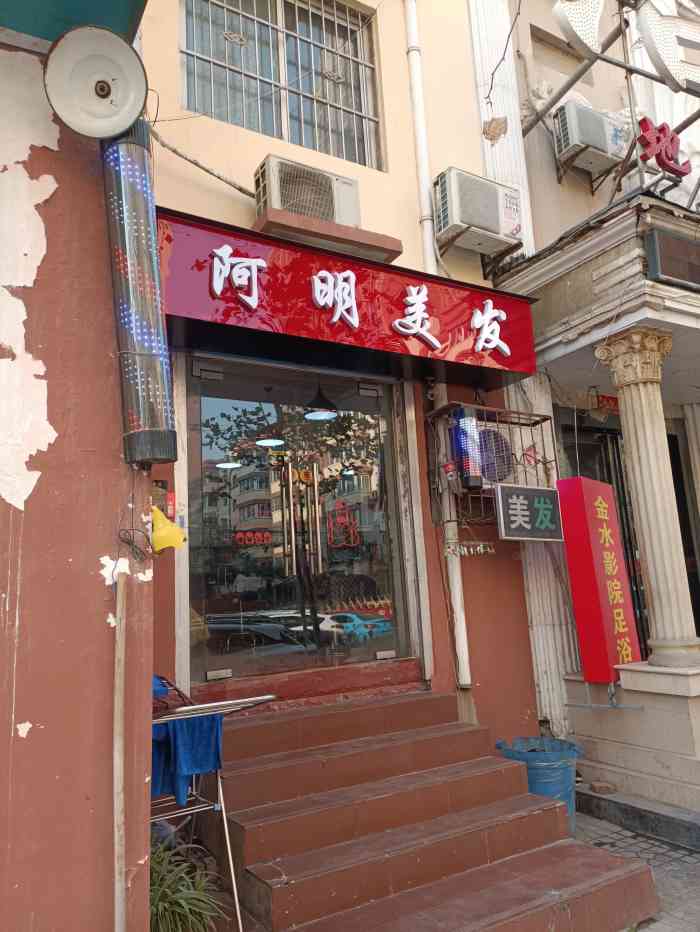 阿明美发店-"【项目】剪发楼下的一家理发店90,店面.