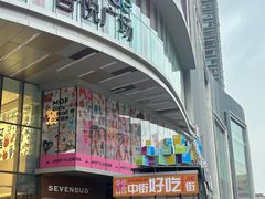 -吾悦广场(南京鼓楼店)