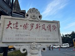-大连美术馆