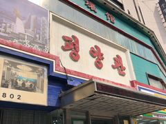 -平壤馆(西塔街店)