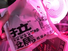 -清真拉妈卤味(回民街店)