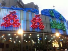 门面-清真磊磊烧烤老店(饮虎池街34号店)