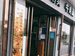 门面-丰和轩餐厅(西四环南路辅路店)