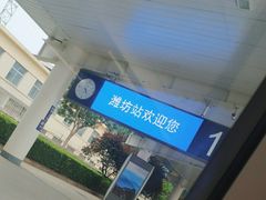 -潍坊站