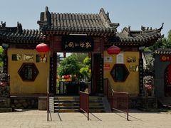 -貂蝉故里故园(傅山苑)