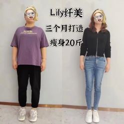 -Lily纤美·科技减脂中心