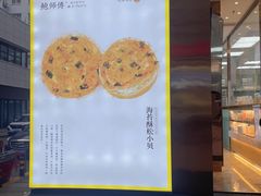 门面-鲍师傅糕点(台东步行街店)