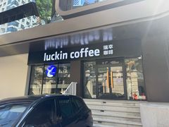 -瑞幸咖啡(万恒大厦店)