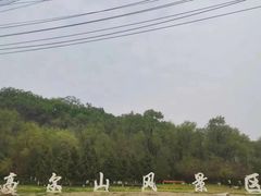 -高尔山公园