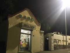 -华春餐馆(鱼山路店)