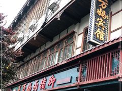 门面-王万妈卤猪脚(青岩交通路)