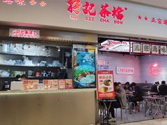 -孖记茶档·热腾茶餐(荔湾领展广场店)