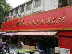 门面-西工饭庄快餐厅(西工小街店)