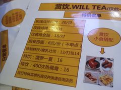 -赏饮·WILL TEA