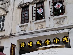 -海口骑楼老街历史文化街区