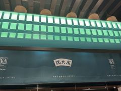 -沈大成(南京东路店)