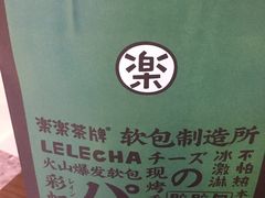 -LELECHA乐乐茶(上海五角场万达广场店)