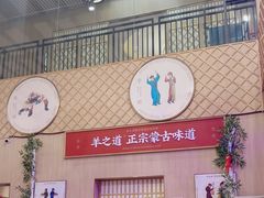 -羊之道草原味道清真餐厅(番禺店)