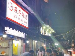 -燕子煨汤(山海关路店)