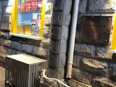 -清真·二嫂子煎饼果子(鼓楼旗舰形象店)