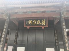 -蒋氏故居
