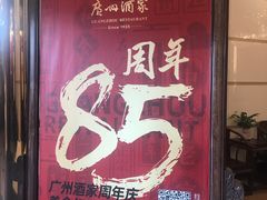 -广州酒家(文昌总店)